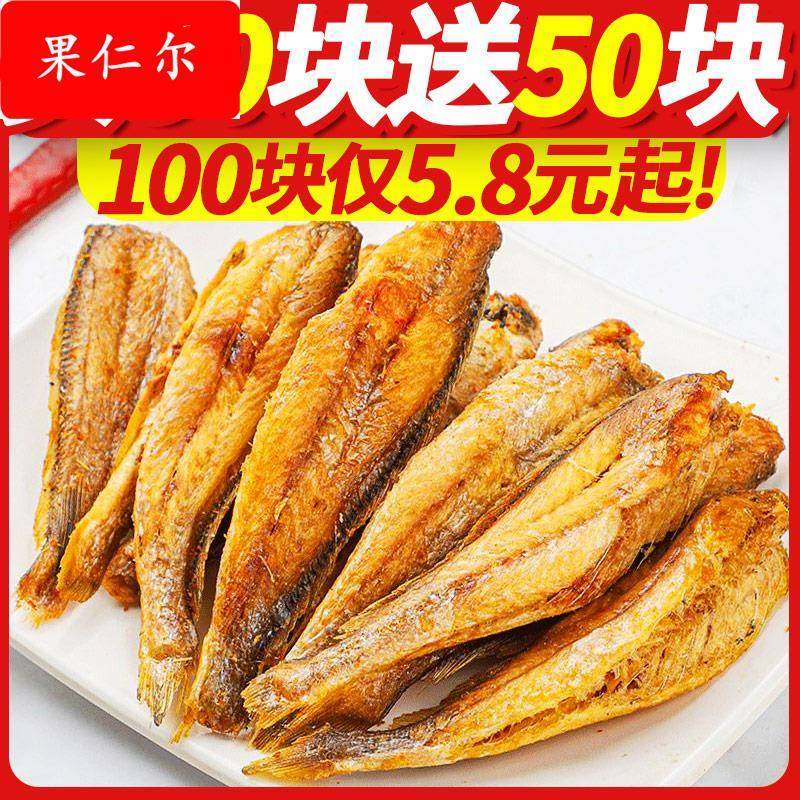 香酥小黄鱼干即食黄花鱼干吃香酥脆小鱼休闲零食烟台青岛特产海鲜