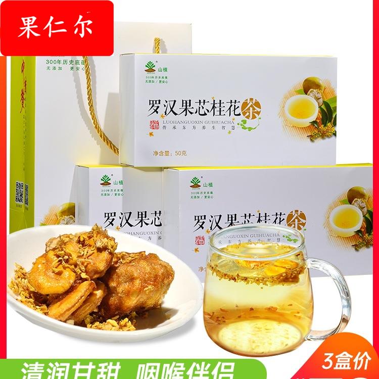 广西桂林特产罗汉果桂花茶小包装永福果芯干果仁泡茶