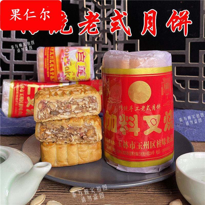 现货广西老式月饼儿时味道五仁叉烧加料叉烧白莲蓉哈密瓜中秋手工