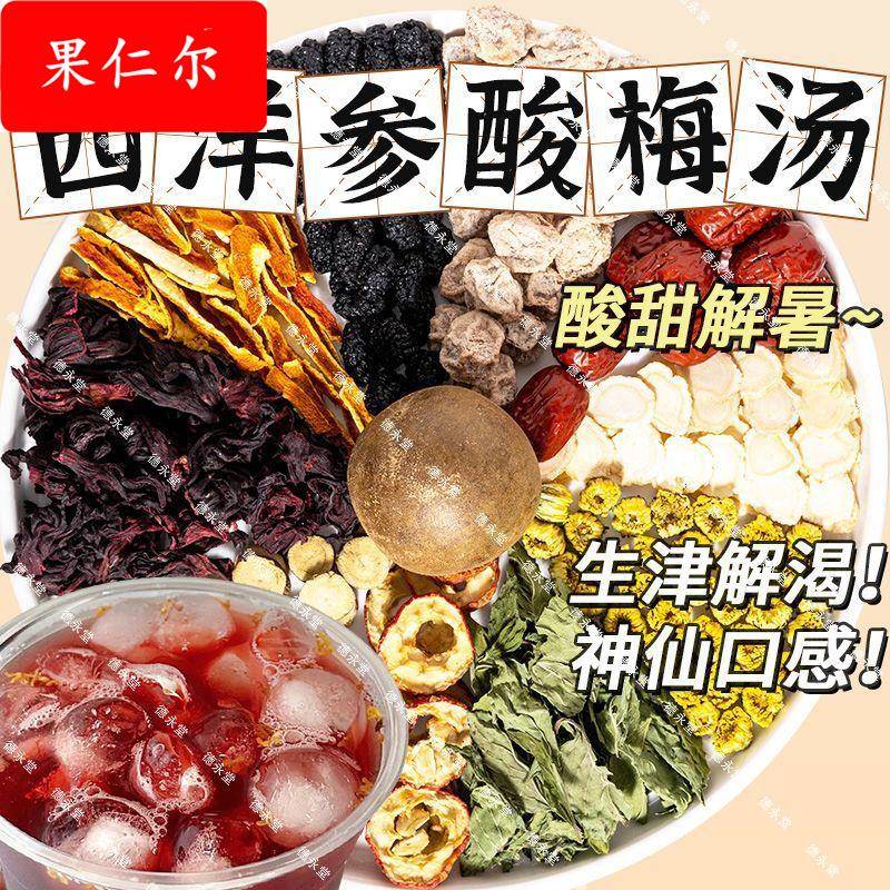 酸梅汤原材料包茶包小包装茶饮料旗舰店独立汤调味乌梅茶无糖现货