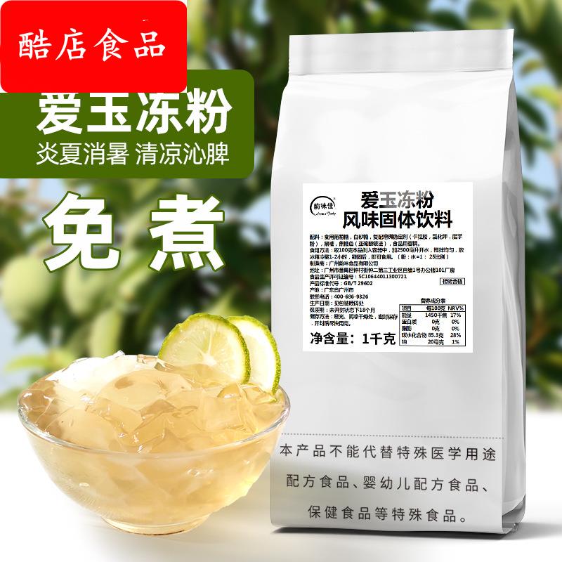 寒天爱玉冻粉冰蒟蒻水晶冻果冻粉奶茶吸吸冻冰粉粉柠檬爱玉冻粉