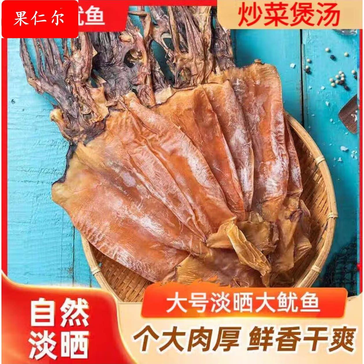 【新货 品质升级 】海鲜干货品质鱿鱼开海新货鱿鱼干大量