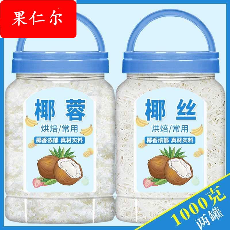 椰蓉椰丝官方旗舰店椰蓉小方面包烘焙专用粉月饼饼干原料家用商用