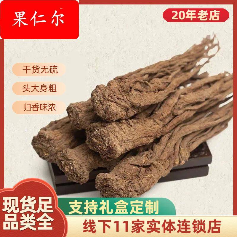 甘肃岷县黑当归500g中药材整根当归原条当归片当归粉
