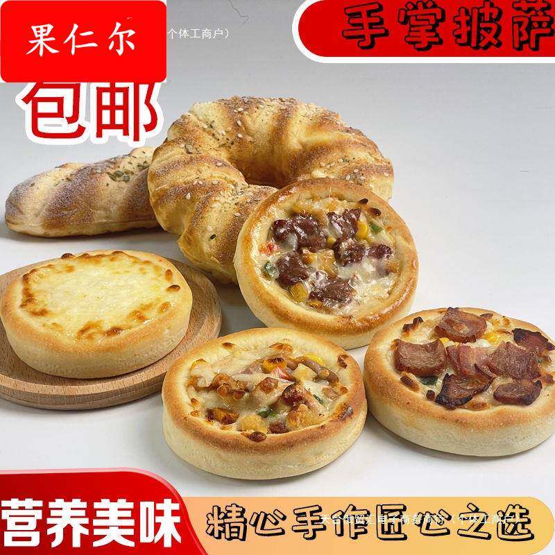 饿贸汇手掌小披萨种口味空气炸锅烤箱早餐榴莲披萨培根牛肉披