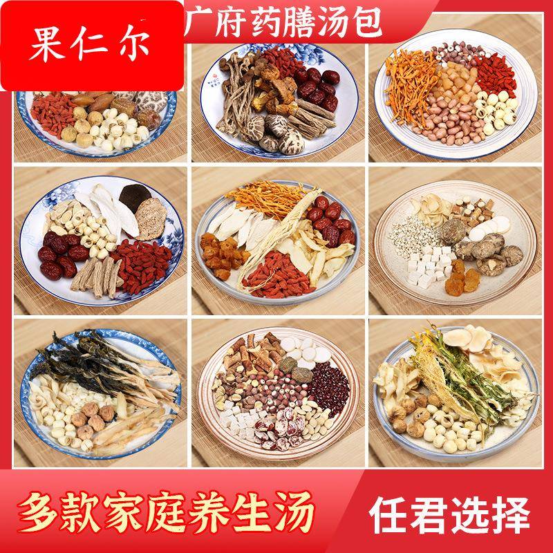 广东煲汤料包炖鸡汤鸽子排骨汤药膳滋补品养生汤包套餐厂家