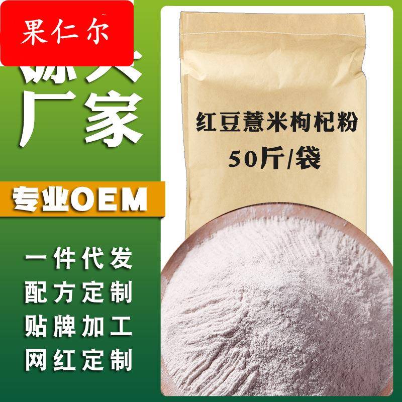 大袋红豆薏米枸杞粉营养五谷杂粮黄豆枸杞杏仁核桃燕麦薏米