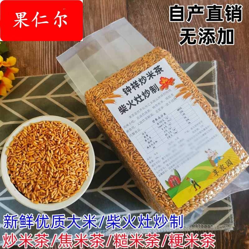 湖北钟祥炒米茶荆门农家炒糙米茶粳米茶月子代餐柴火焦米泡茶新鲜