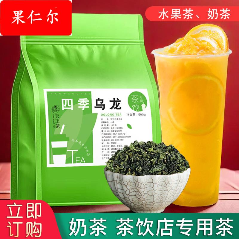四季春茶乌龙茶奶茶店专用原料鸭屎香柠檬水果茶四季青茶商用茶底