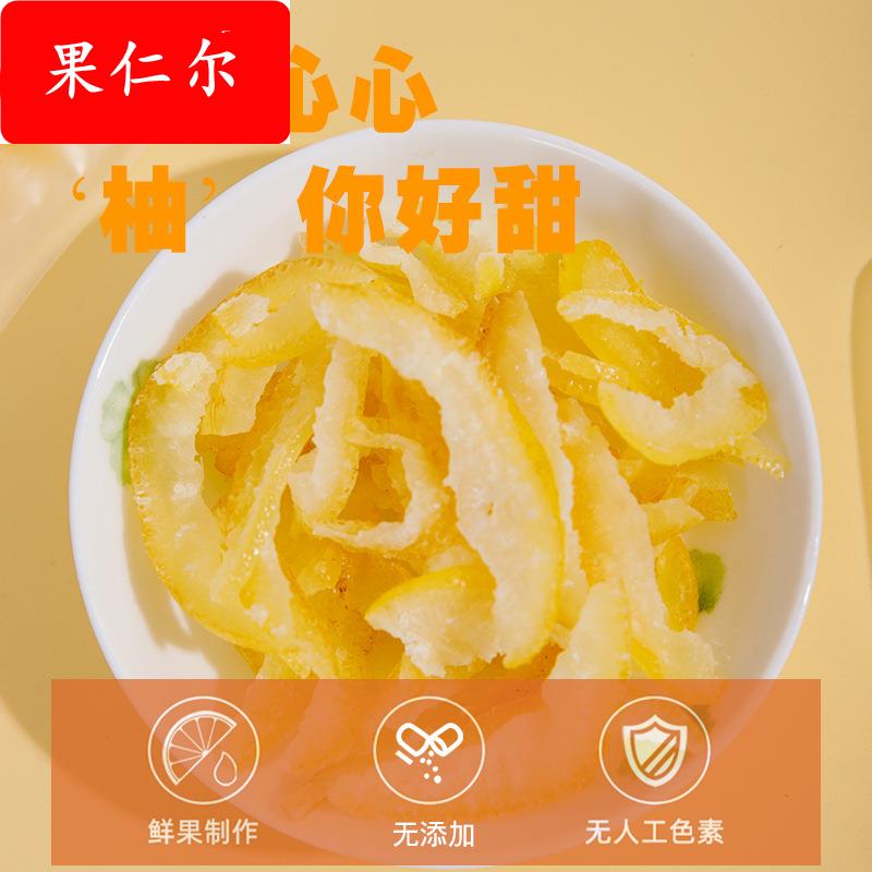 蜜柚干 新鲜果干蜜脯柚子皮 办公室休闲零食蜜柚果干厂家供应