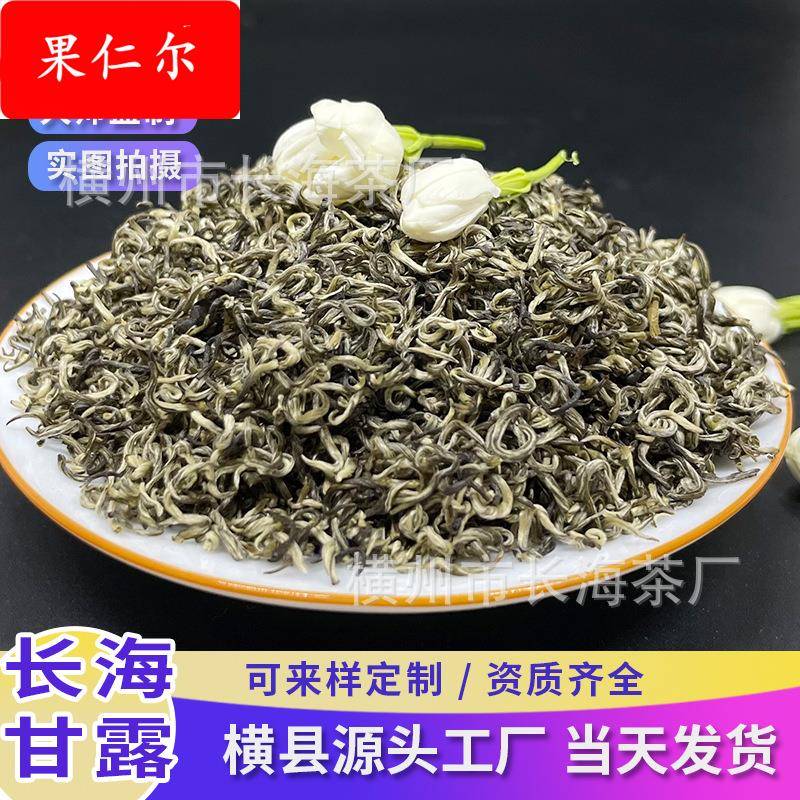 广西横县茉莉花茶浓香型茶绿茶茶叶散装好货直批长海甘露花茶