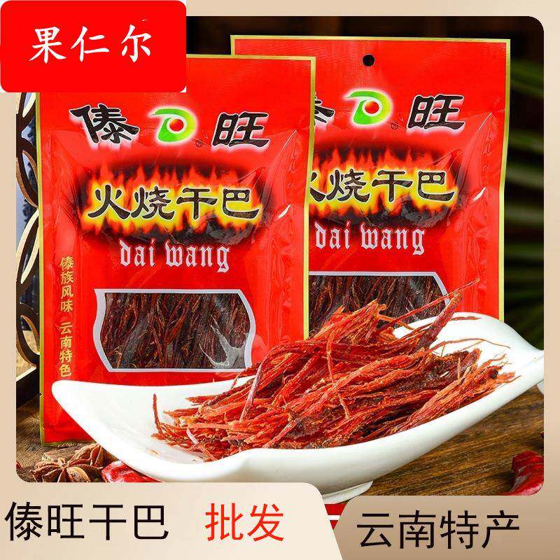 傣旺火烧牛肉干巴风干45克云南特产手撕风干牛肉木锤牛肉干巴