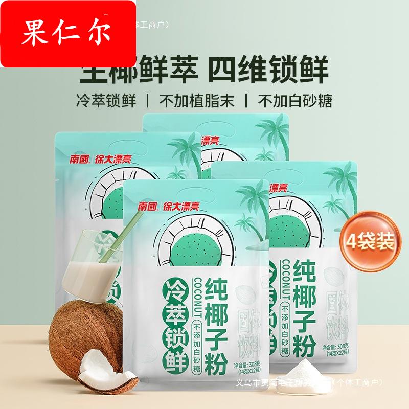 海南特产冷萃纯椰子粉烘焙椰浆椰奶汁商用糯叽叽早代餐不添加