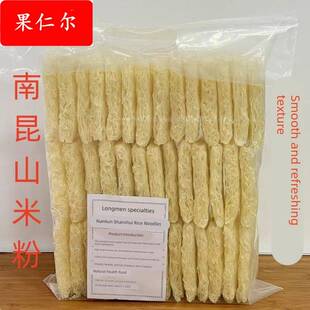 广东龙门特产南昆山水米粉/粉丝/早餐粉/炒米粉汤 龙门米粉