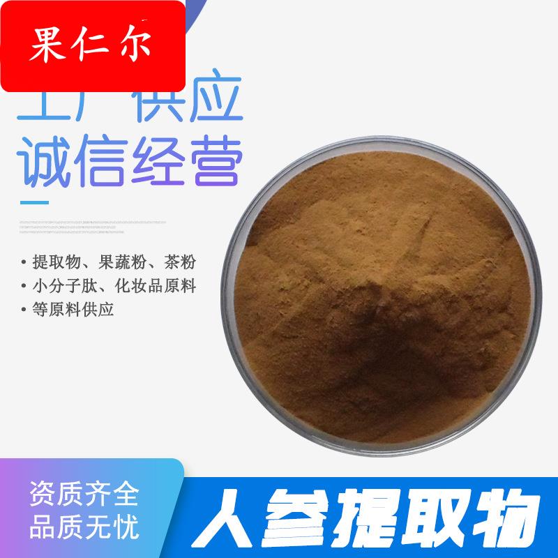 人参提取物 30:1 50:1 水溶人参粉 人参萃取 人参皂甙 人参肽500g