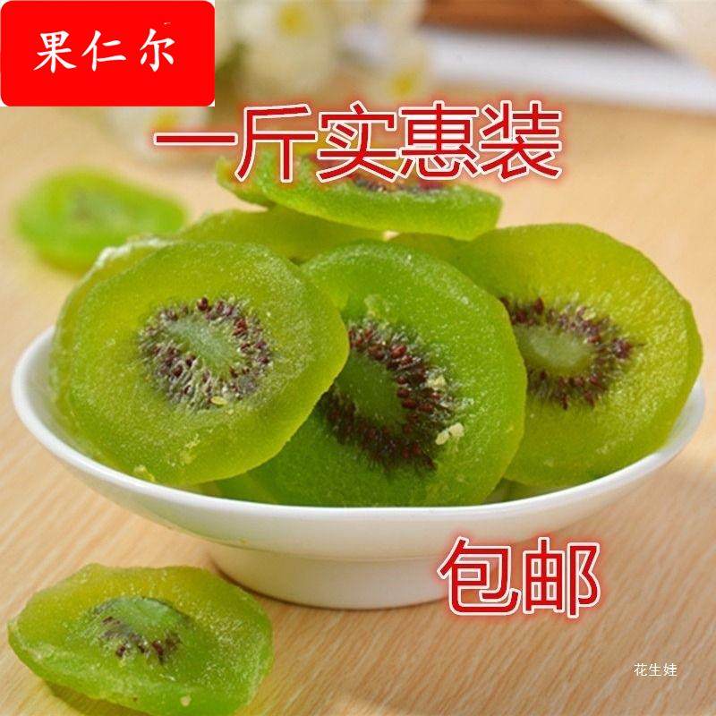 维果干猕猴桃干5001000克包邮果脯奇异果零食蜜饯干果陕西特产