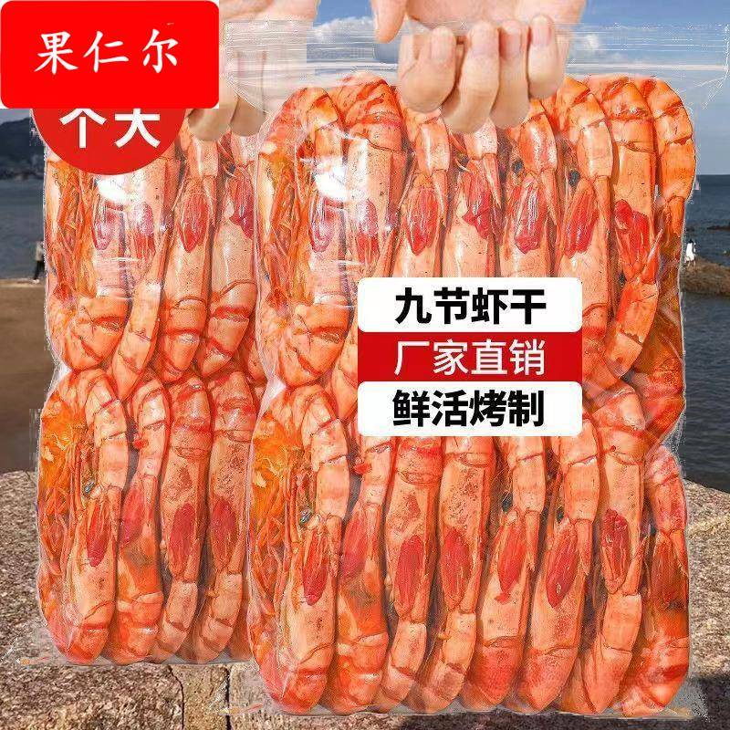 青岛特产烤虾干即食对虾干海虾零食山东烤虾零食海产海鲜食品送礼
