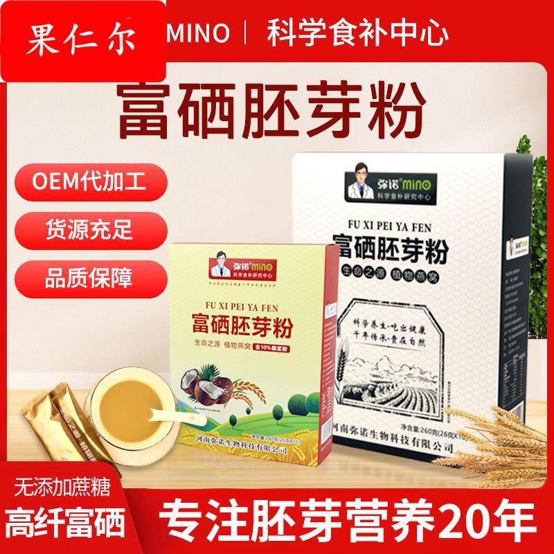 富硒胚芽粉永城特产小麦胚芽升级换代产品弥诺23年研发珍品
