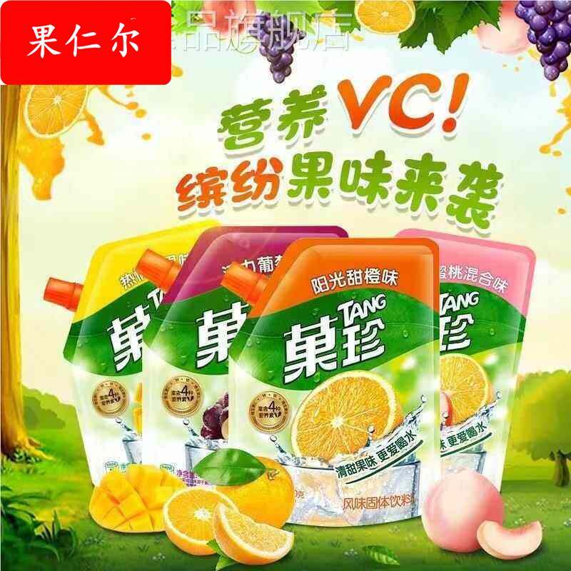 菓珍果汁粉阳光甜橙葡萄柠檬味400g橙汁粉固体饮料橘子粉冲剂饮品