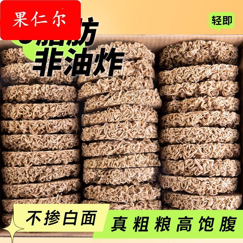 乔荞麦面方便面乔麦低0免煮速食脂肪魔芋青稞粗粮代餐饱腹主食纯