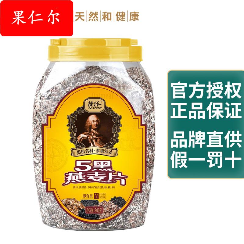 五黑燕麦片900 罐装营养杂粮早餐代餐即食免煮谷物速食冲饮