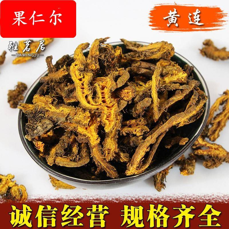 黄连产地直销新货 单黄莲 鸡爪黄连过筛无杂质黄连片500g黄连