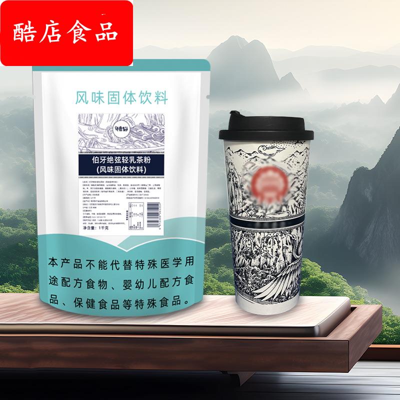 1kg伯牙绝弦轻乳茶 秋冬速溶热饮料奶茶粉餐饮店奶茶店专用原材料