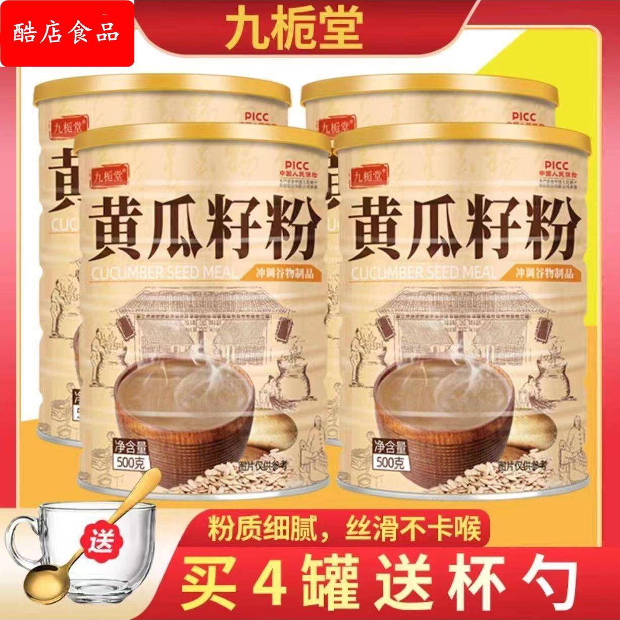 九栀堂黄瓜籽粉大罐装旗舰店东北老纯黄瓜籽粉中老年代餐营养熟粉
