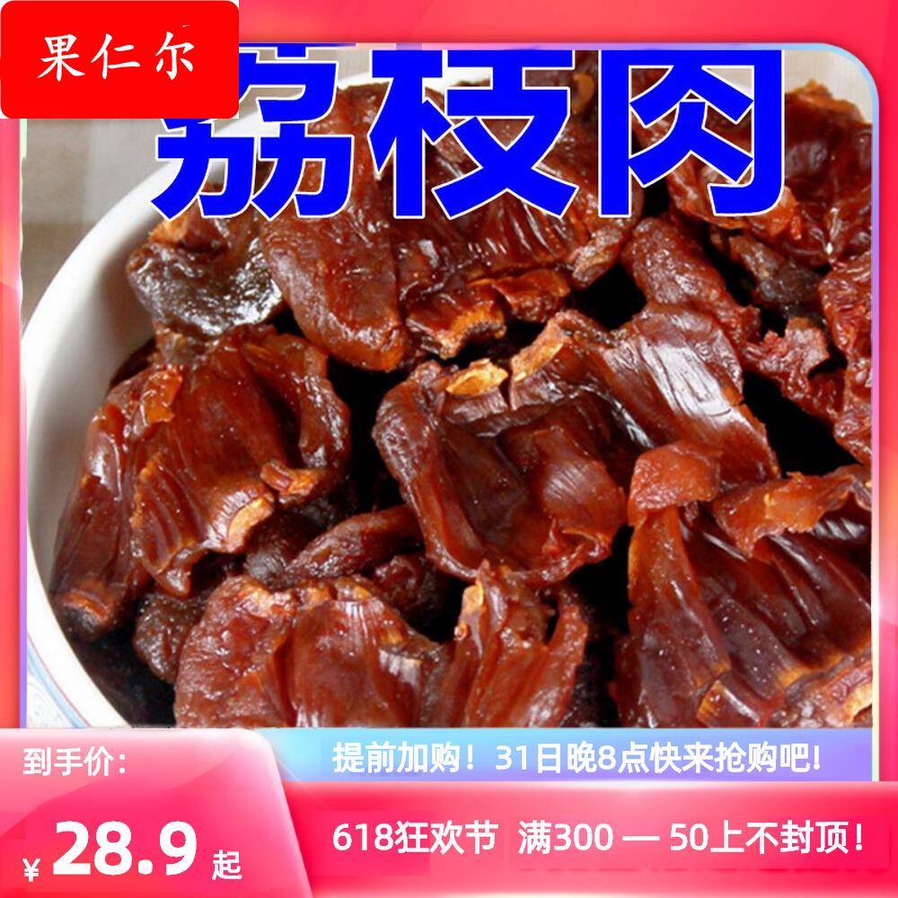 荔枝肉干无核福建特产500g级2024新货无壳荔枝干肉农家干货