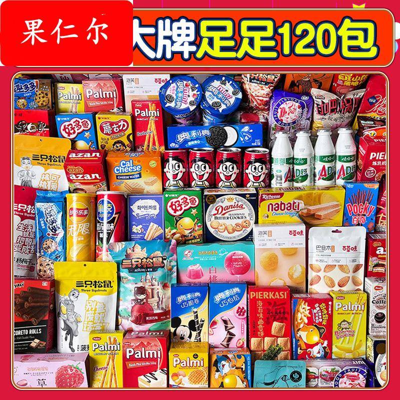 儿童零食大礼包整箱营养健康国庆送女友生日礼盒装朋友小食品七夕