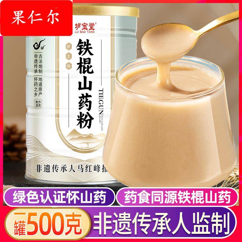 铁棍山药粉500冲泡即食养淮怀山药粉胃河南焦作山药糊