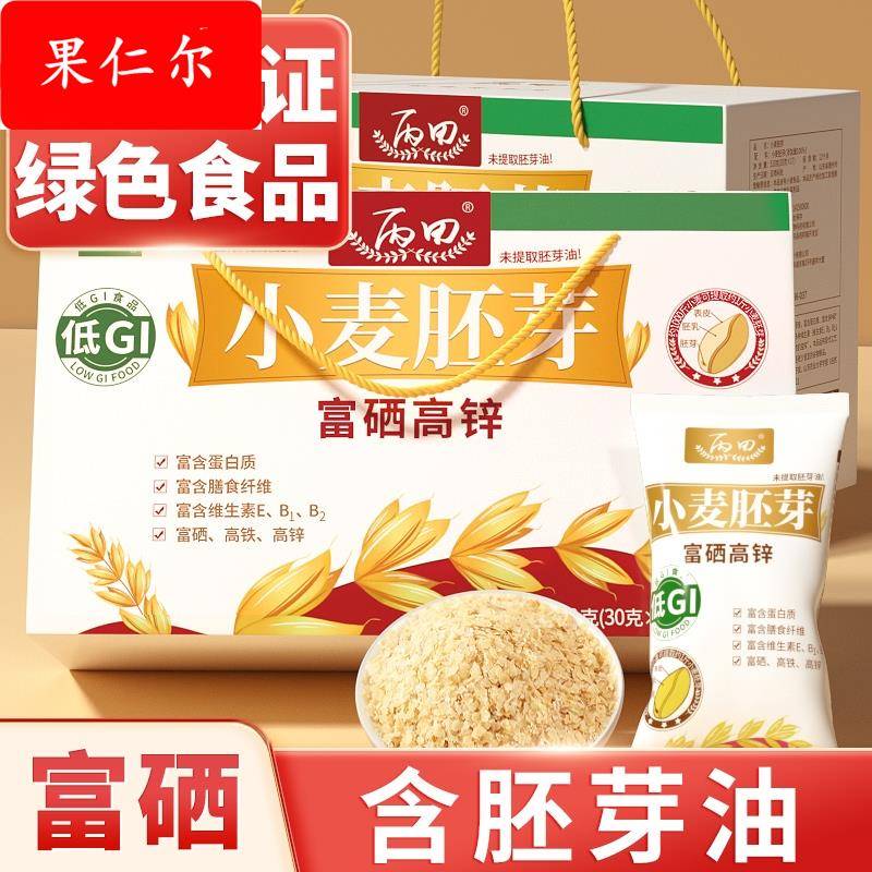 丙田小麦胚芽官方旗舰店无加糖含胚芽油富硒即食早餐麦片单独包装