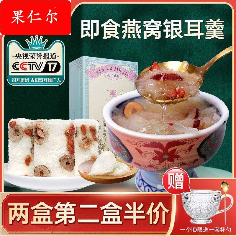 冻干燕窝红枣枸杞银耳羹银耳姐姐免煮冲泡速食代餐孕妇