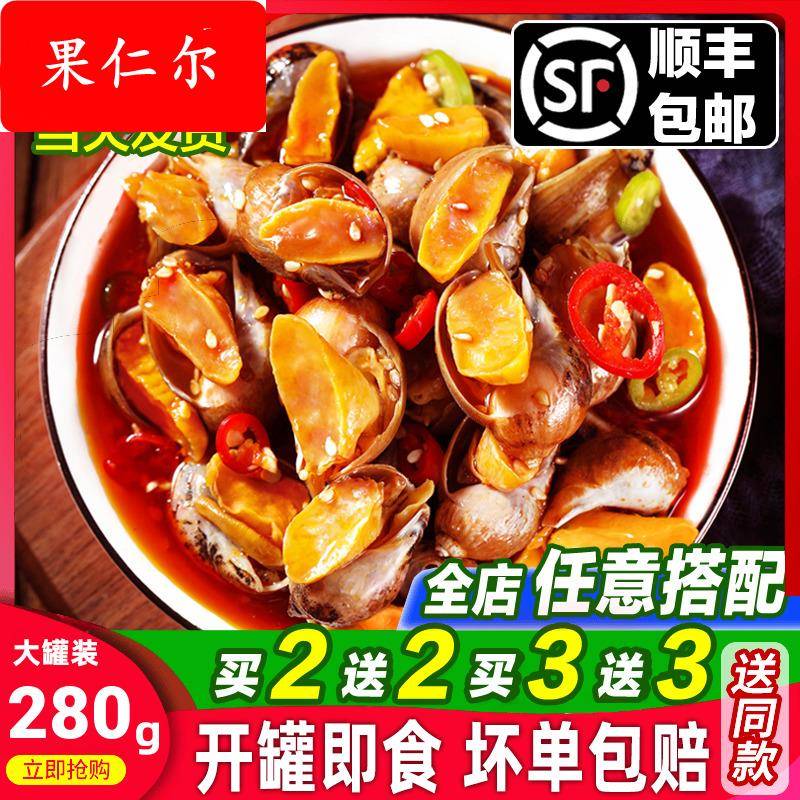 老婆脚香辣鲍螺肉麻辣香螺鲍鱼螺捞汁小海鲜熟食即大号海螺猫眼螺