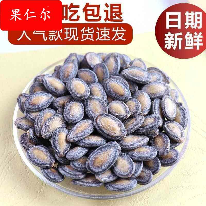 奶油味西瓜子打瓜籽零食坚果炒货香甜大颗粒新货散装黑西瓜子包邮