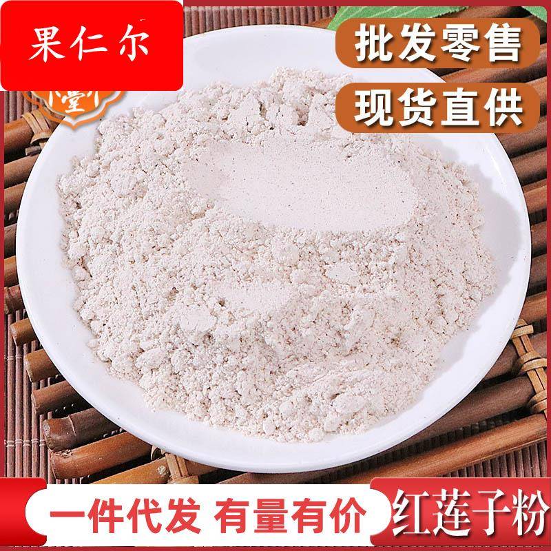 莲子粉干货通芯莲子粉 白莲子粉煲汤煮粥农产品各种规格莲子粉