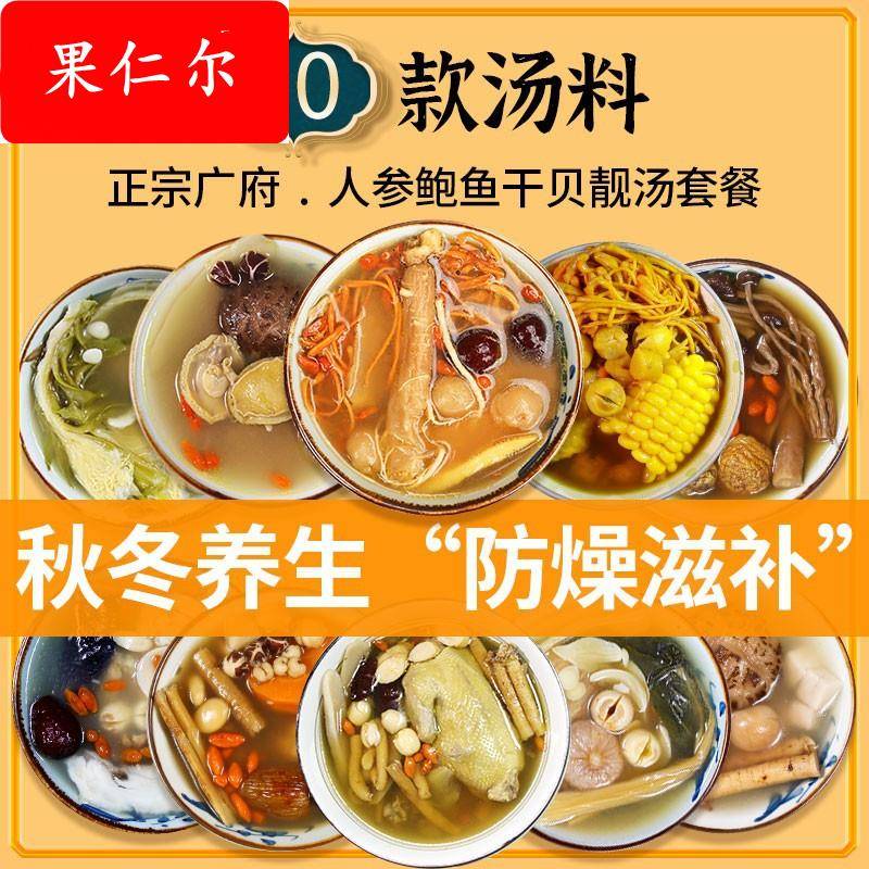 广府煲汤材料包养生汤料包食材广东煲汤料药膳滋补品炖鸡鸽子汤包