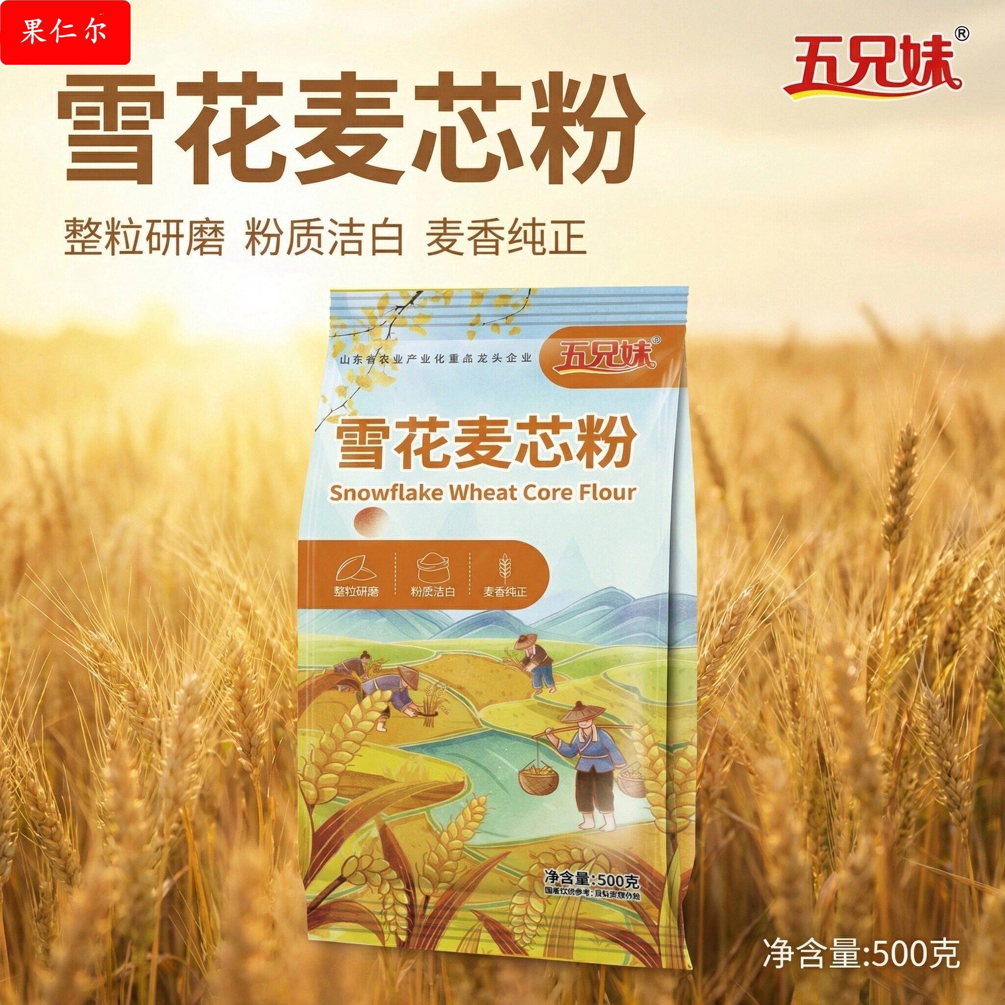 五兄妹雪花麦芯粉500g整粒研磨粉质洁白麦香纯正优质面粉图片