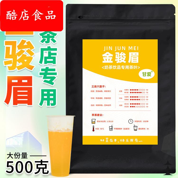 金骏眉红茶奶茶专用茶叶奶茶店专用原材料金俊眉甘爱柠檬茶水果茶