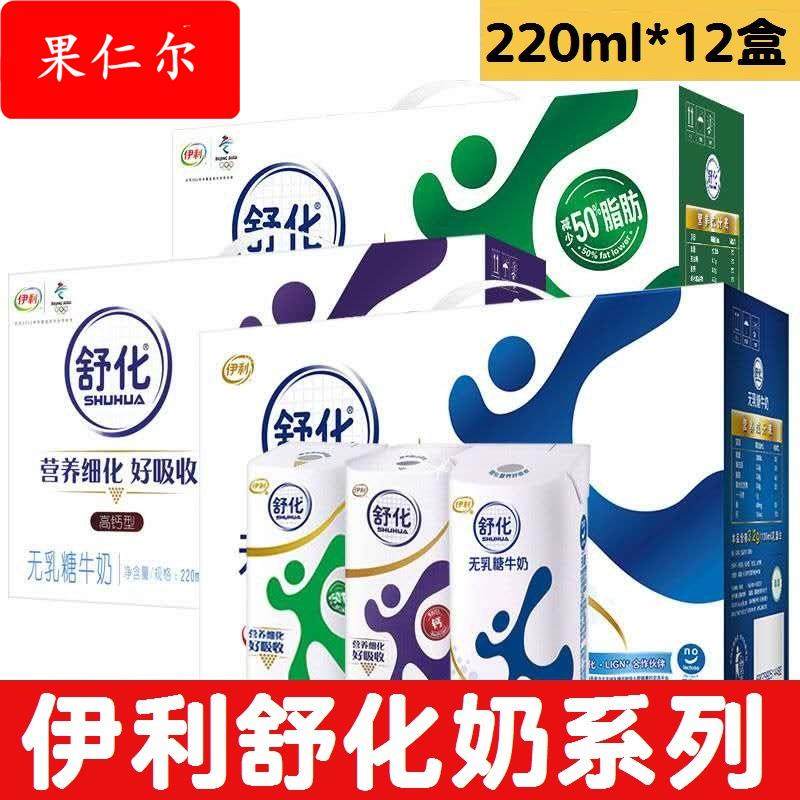 8月产 舒化奶无乳糖低脂全脂营养舒化奶220*12盒整箱早餐奶,咖啡/麦片/冲饮,纯牛奶,淘宝优惠券,粉丝福利购,淘宝优惠卷