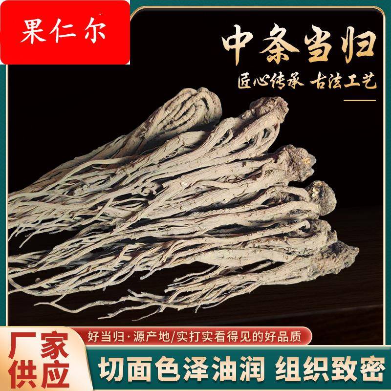 岷县原产地厂家中药材中条当归500g无熏硫中条当归包邮