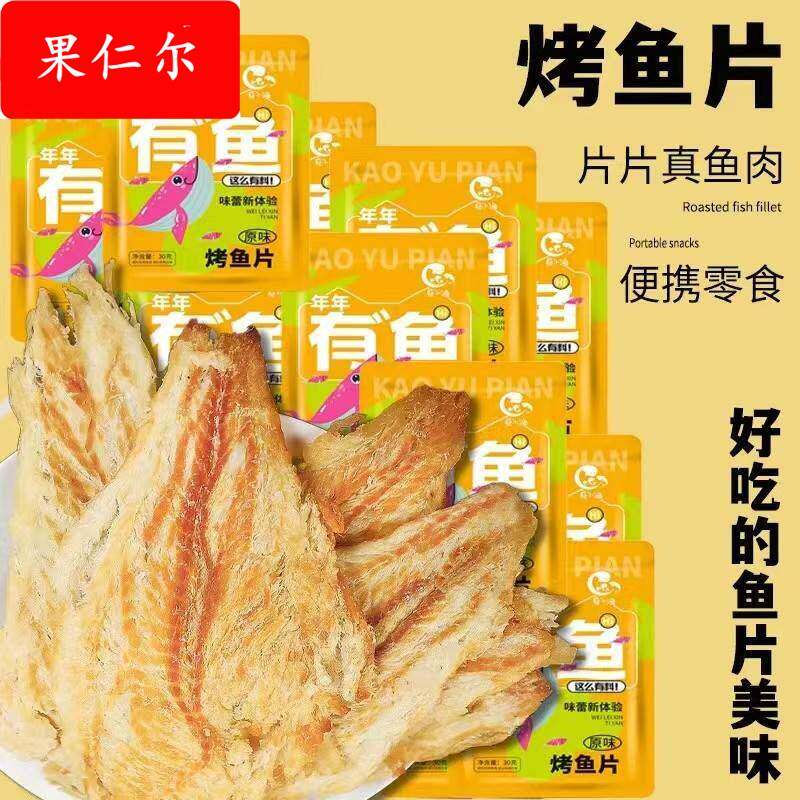 烟台特产蔡小渔烤鱼片原味辣味鳕鱼片海鲜零食小吃鱼干办公室零食