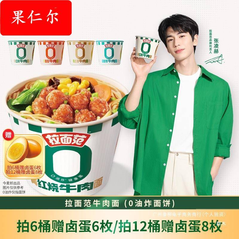 张凌赫同款拉面范非油炸方便面牛肉风味拉面早餐速食桶装面