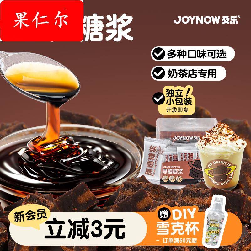 ly黑糖糖浆奶茶店材料免煮黑糖珍珠鲜奶浓缩风味液