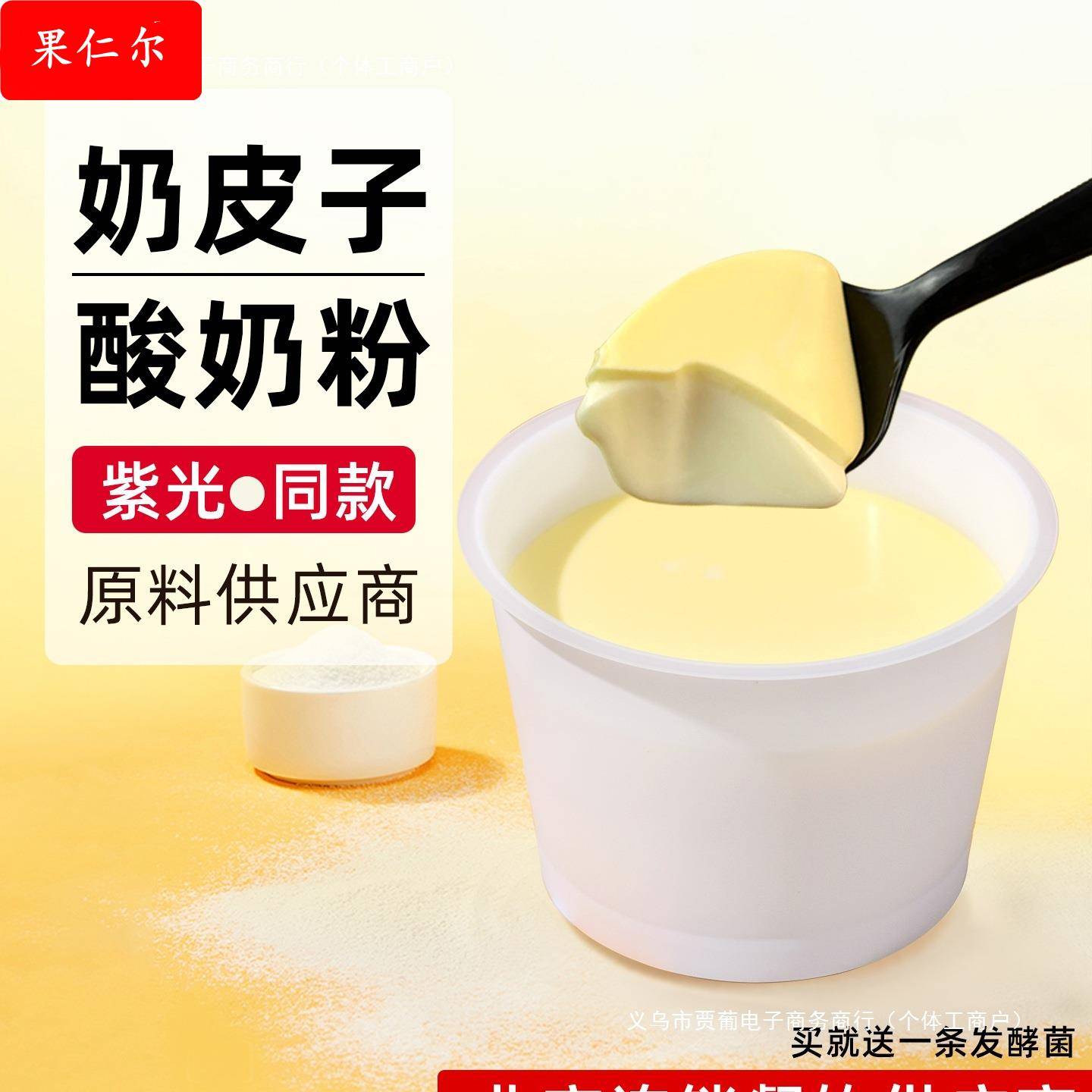 鹏学商用奶皮子酸奶粉手工粘稠拉丝发酵菌北京餐饮奶吧原料紫光圆