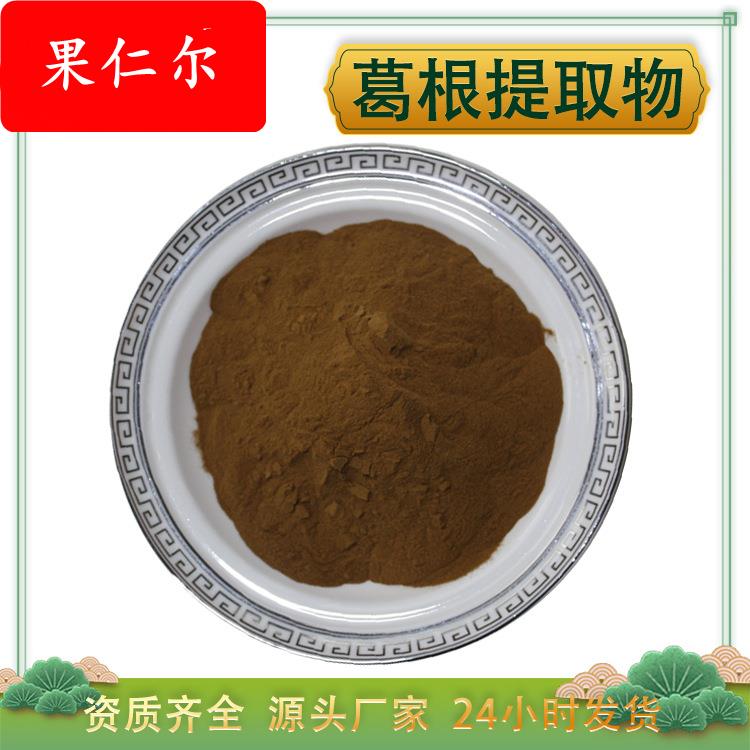 葛根提取物水溶葛根粉葛根黄酮葛根素药食同源葛条提取物厂家现货