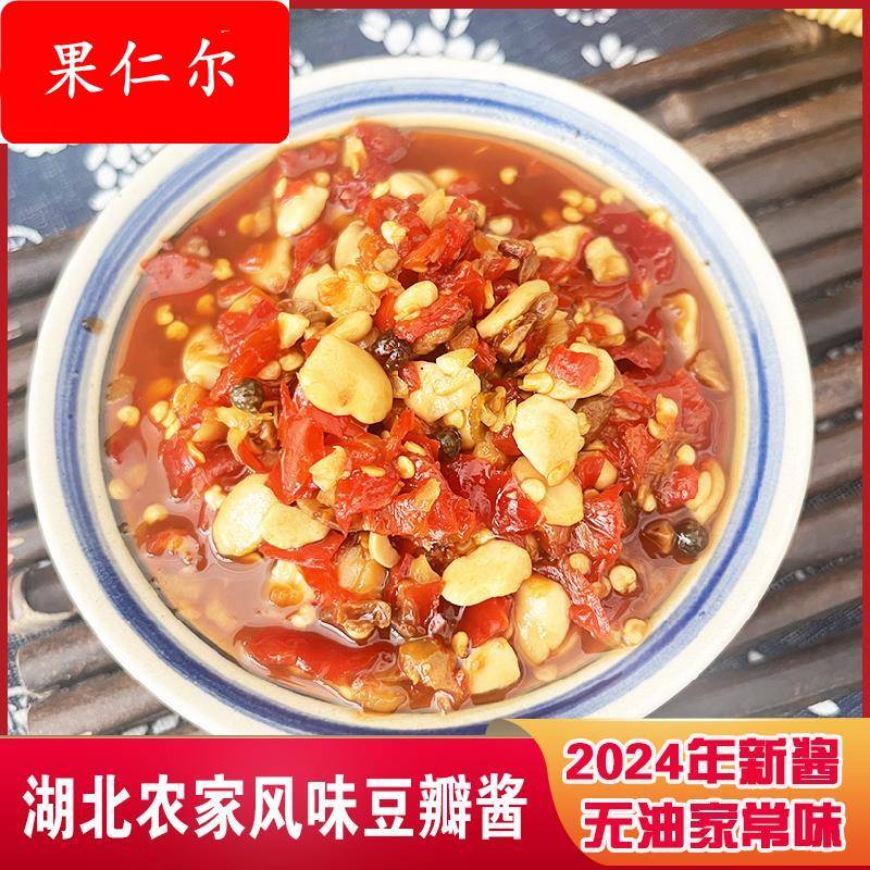 湖北荆州松滋农家自制手工制作豌豆豆瓣酱辣椒酱调味火锅酱