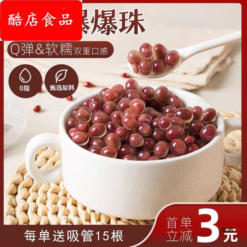 红豆爆浆珠爆爆珠马蹄脆啵啵珍珠奶茶店小料青稞爆粿闪光爆蛋波波
