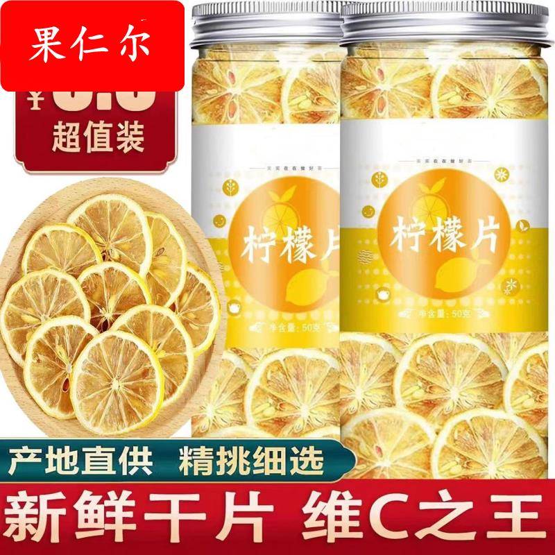 柠檬片干泡水喝新货干片水果茶冷泡茶冲泡饮品柠檬茶花草茶养生茶