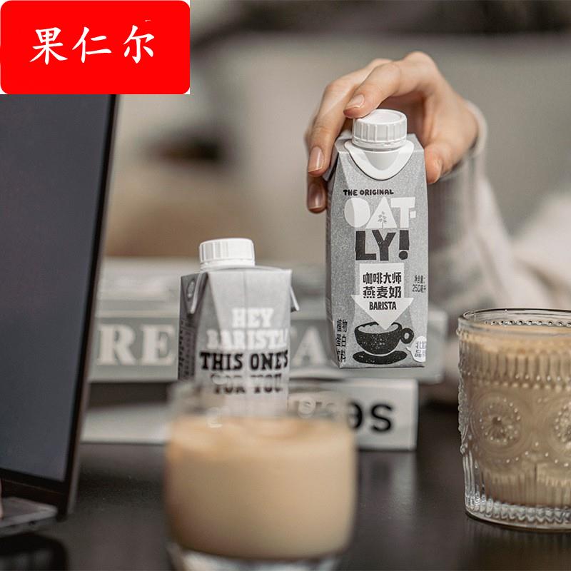 OATLY咖啡大师燕麦奶植物蛋白饮料250ml*6瓶装拿铁咖啡伴侣早餐奶